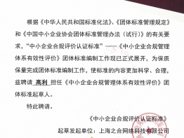 高利總經理——《中小企業合規管理體系有效性評估》團體標準起草人