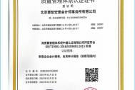 慧智宏景榮譽-ISO9001質量